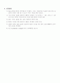 ★Laboratory Study of Plug Flow Reactors(예비 Report) 4페이지