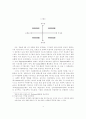 디지털경제의 특성에 대한 정치경제학적 분석 4페이지
