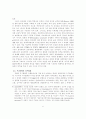 디지털경제의 특성에 대한 정치경제학적 분석 6페이지