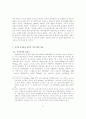 디지털경제의 특성에 대한 정치경제학적 분석 9페이지