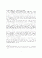 디지털경제의 특성에 대한 정치경제학적 분석 15페이지
