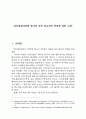 비트겐슈타인에 있어서 규칙 따르기의 역설에 대한 고찰 1페이지
