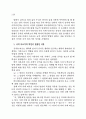 비트겐슈타인에 있어서 규칙 따르기의 역설에 대한 고찰 12페이지