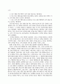 비트겐슈타인에 있어서 규칙 따르기의 역설에 대한 고찰 16페이지
