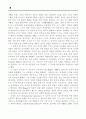 새로운 패러다임의 홀리스틱 교육에 관한 고찰 3페이지