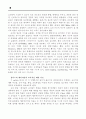새로운 패러다임의 홀리스틱 교육에 관한 고찰 4페이지