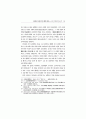 宋詩風의 漢詩 受容 樣相 硏究 5페이지