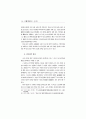 宋詩風의 漢詩 受容 樣相 硏究 6페이지