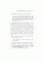 宋詩風의 漢詩 受容 樣相 硏究 7페이지