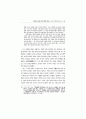 宋詩風의 漢詩 受容 樣相 硏究 15페이지
