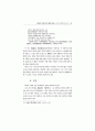 宋詩風의 漢詩 受容 樣相 硏究 19페이지