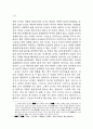 순자의 악론에 대한 분석적 고찰 4페이지