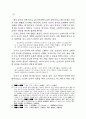 순자의 악론에 대한 분석적 고찰 8페이지