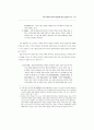 時代 어휘의 분석과 활용에 대한 고찰 7페이지