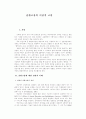 완전고용의 이념적 고찰 1페이지