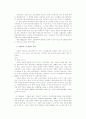 완전고용의 이념적 고찰 4페이지
