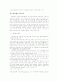 완전고용의 이념적 고찰 7페이지