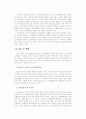 완전고용의 이념적 고찰 9페이지