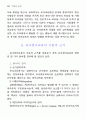 유치원 영어교육에 관한 연구 4페이지