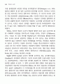 유치원 영어교육에 관한 연구 10페이지