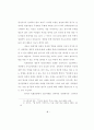 융 심리학의 영 개념에 대한 목회상담적 고찰 2페이지