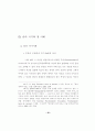 융 심리학의 영 개념에 대한 목회상담적 고찰 23페이지