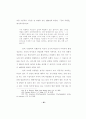 융 심리학의 영 개념에 대한 목회상담적 고찰 42페이지