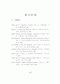 융 심리학의 영 개념에 대한 목회상담적 고찰 92페이지
