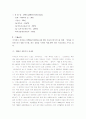 일본 자동차 공해대책 (국지오염대책 )에 대한 고찰 18페이지