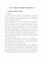 일본 자치단체의 기업회계적용에 대한 연구 3페이지