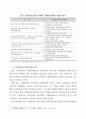 일본 자치단체의 기업회계적용에 대한 연구 7페이지