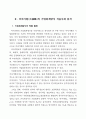 일본 자치단체의 기업회계적용에 대한 연구 10페이지