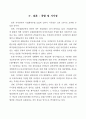 일본 자치단체의 기업회계적용에 대한 연구 21페이지
