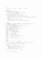 일본어 능력시험의 유형 개발에 관한 연구 8페이지