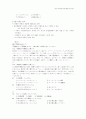 일본어 능력시험의 유형 개발에 관한 연구 9페이지