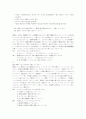 일본어 능력시험의 유형 개발에 관한 연구 12페이지