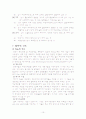 자궁 경부암 문헌고찰 10페이지