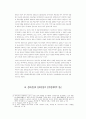 전지구적 포스트모던 문화생산에 대한 연구 4페이지