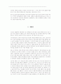 전지구적 포스트모던 문화생산에 대한 연구 15페이지