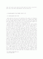 정보통신윤리의 윤리학적 근거에 대한 고찰 7페이지