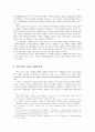 중세 이탈리아 문서전통에 있어서의 법적 공신력과 기록물 관리에 대한 연구 9페이지