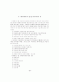 초등교육에서의 데이타베이스 활용상담적 고찰개발 및 적용변화 비교 절차 15페이지
