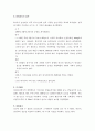 최종침전지의 설계에서의 일고찰(一考察) - 중간정류벽의 기능 3페이지