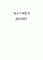 광고사례분석 1페이지