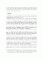 태권도_도복과_띠의_의미_고찰 17페이지