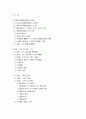 판례에 나타난 업무상재해 고찰 2페이지
