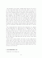 판례에 나타난 업무상재해 고찰 4페이지