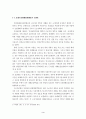 판례에 나타난 업무상재해 고찰 5페이지