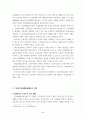 판례에 나타난 업무상재해 고찰 6페이지
