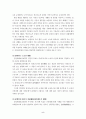 판례에 나타난 업무상재해 고찰 7페이지
